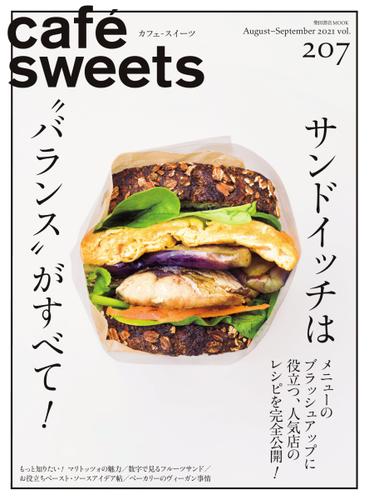 cafe-sweets（カフェスイーツ） (vol.207)