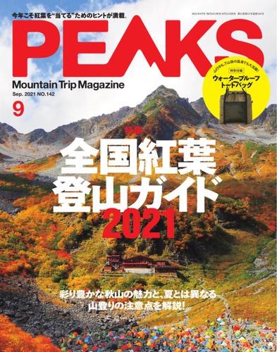 PEAKS（ピークス） (2021年9月号)