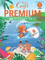 月刊Gift PREMIUM (2021年8月号)