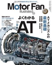 Motor Fan illustrated（モーターファン・イラストレーテッド） (Vol.179)