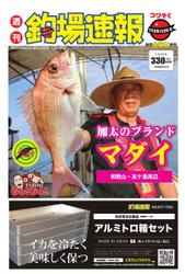 週刊　釣場速報　関西版 (2021／08／20号)