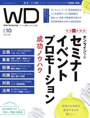 Web Designing（ウェブデザイニング） (2021年10月号)