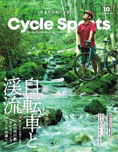 Cycle Sports（サイクルスポーツ） (2021年10月号)
