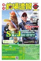 週刊　釣場速報　関西版 (2021／08／27号)