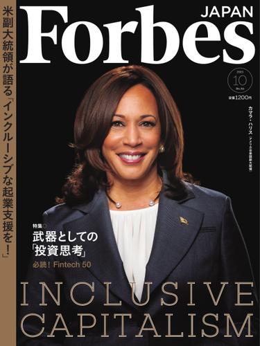 Forbes JAPAN（フォーブス ジャパン）  (2021年10月号)