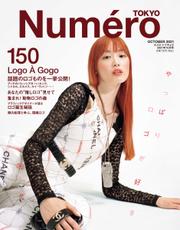 Numero TOKYO（ヌメロ・トウキョウ） (2021年10月号)