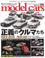 model cars (モデル・カーズ) 2021年10月号 Vol.305