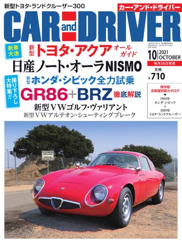 CAR and DRIVER(カーアンドドライバー) (2021年10月号)