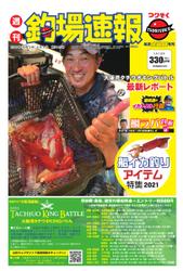 週刊　釣場速報　関西版 (2021／09／03号)