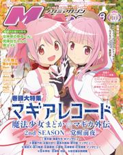 Megami Magazine(メガミマガジン） (2021年10月号)