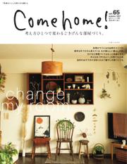 Come home!（カムホーム） (vol.65)