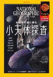 ナショナル ジオグラフィック日本版 (2021年9月号)