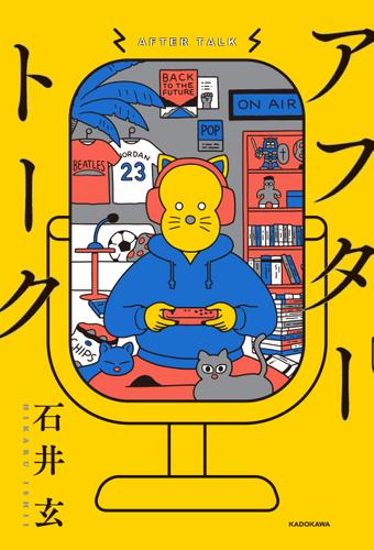 アフタートーク