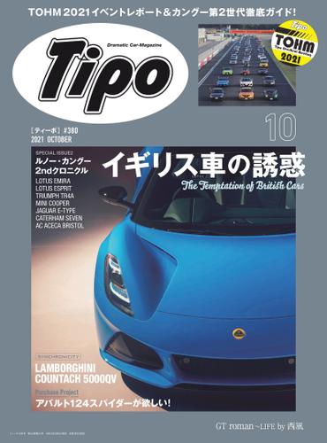 Tipo（ティーポ） 2021年10月号 Vol.380
