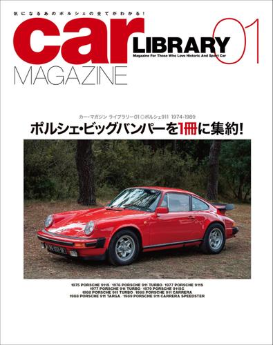 car MAGAZINE LIBRARY (カー・マガジン・ライブラリー) 01