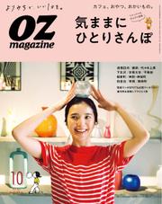 OZmagazine (オズマガジン)  (2021年10月号)