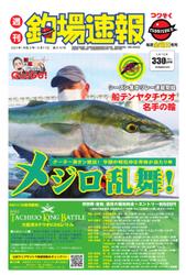 週刊　釣場速報　関西版 (2021／09／17号)