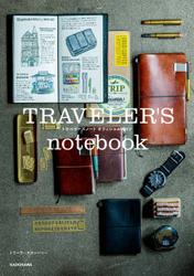 TRAVELER'S notebook トラベラーズノート オフィシャルガイド
