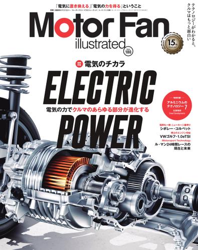 Motor Fan illustrated（モーターファン・イラストレーテッド） (Vol.180)