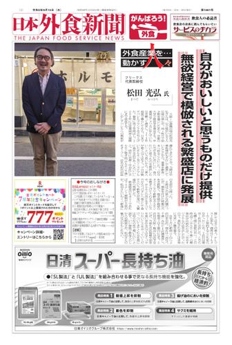 日本外食新聞 (2021／9／15号)