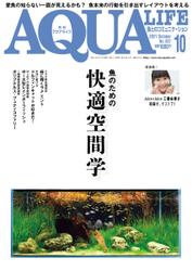 アクアライフ (2021年10月号)