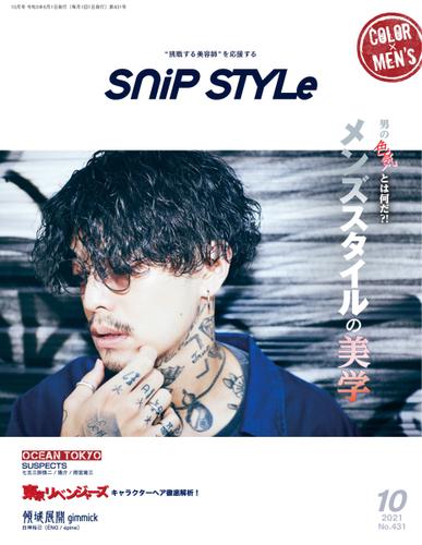 Snip Style（スニップスタイル） (2021年10月号)