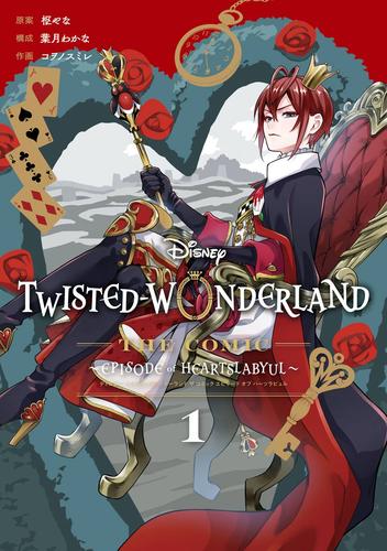 【無料】Disney Twisted-Wonderland The Comic Episode of Heartslabyul 1巻