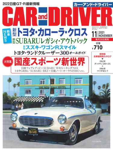 CAR and DRIVER(カーアンドドライバー) (2021年11月号)
