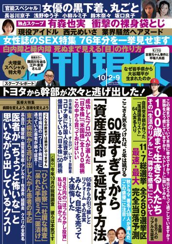 週刊現代 21年10 2 9号 講談社 講談社 ソニーの電子書籍ストア Reader Store 週刊現代 21年10 2 9号 講談社 講談社 ソニーの電子書籍ストア Reader Store