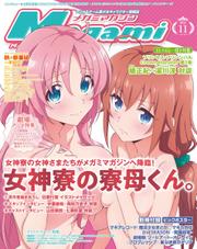 Megami Magazine(メガミマガジン） (2021年11月号)