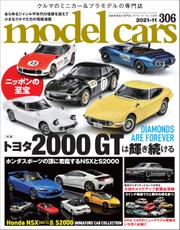 model cars (モデル・カーズ) 2021年11月号 Vol.306