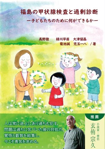 福島の甲状腺検査と過剰診断