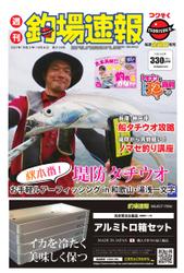 週刊　釣場速報　関西版 (2021／10／08号)