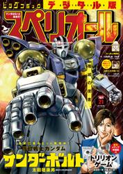 ビッグコミックスペリオール　２０２１年２１号（２０２１年１０月８日発売）