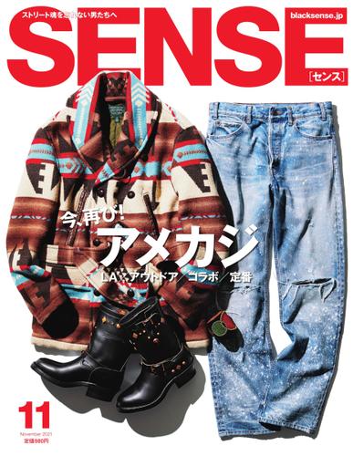 SENSE（センス） (2021年11月号)