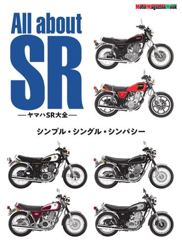 Motor Magazine Mook（モーターマガジンムック） (All about SR ヤマハSR大全)