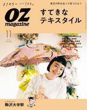 OZmagazine (オズマガジン)  (2021年11月号)