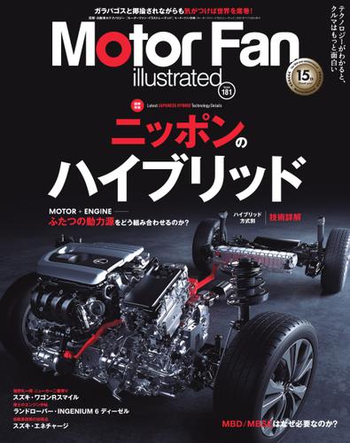 Motor Fan illustrated（モーターファン・イラストレーテッド） (Vol.181)
