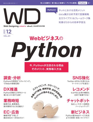 Web Designing（ウェブデザイニング） (2021年12月号)