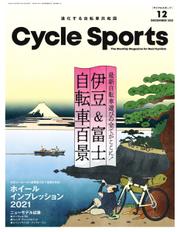 Cycle Sports（サイクルスポーツ） (2021年12月号)