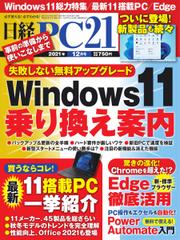 日経PC21 (2021年12月号)
