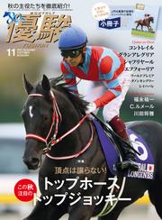 月刊『優駿』 2021年11月号