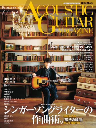 アコースティック・ギター・マガジン 2021年12月号 Vol.90 AUTUMN ISSUE