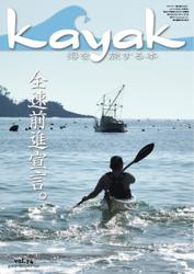 Kayak（カヤック） (Vol.74)