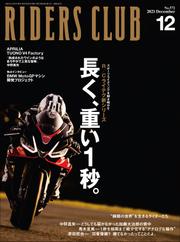 RIDERS CLUB 2021年12月号 No.572