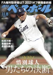 週刊ベースボール (2021年11／8号)