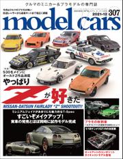 model cars (モデル・カーズ) 2021年12月号 Vol.307