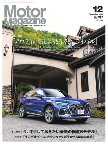 Motor Magazine（モーターマガジン） (2021年12月号)