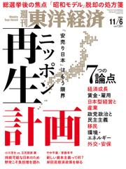 週刊東洋経済 (2021年11／6号)