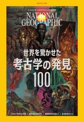 ナショナル ジオグラフィック日本版 (2021年11月号)